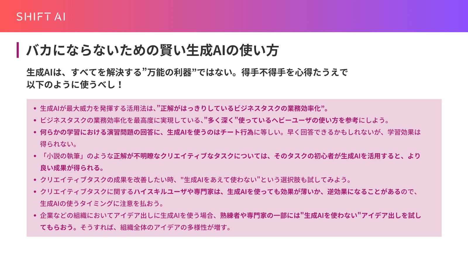 生成AIを活用して馬鹿にならないためのまとめ画像