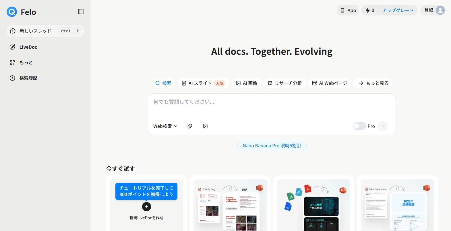 Feloのトップ画面