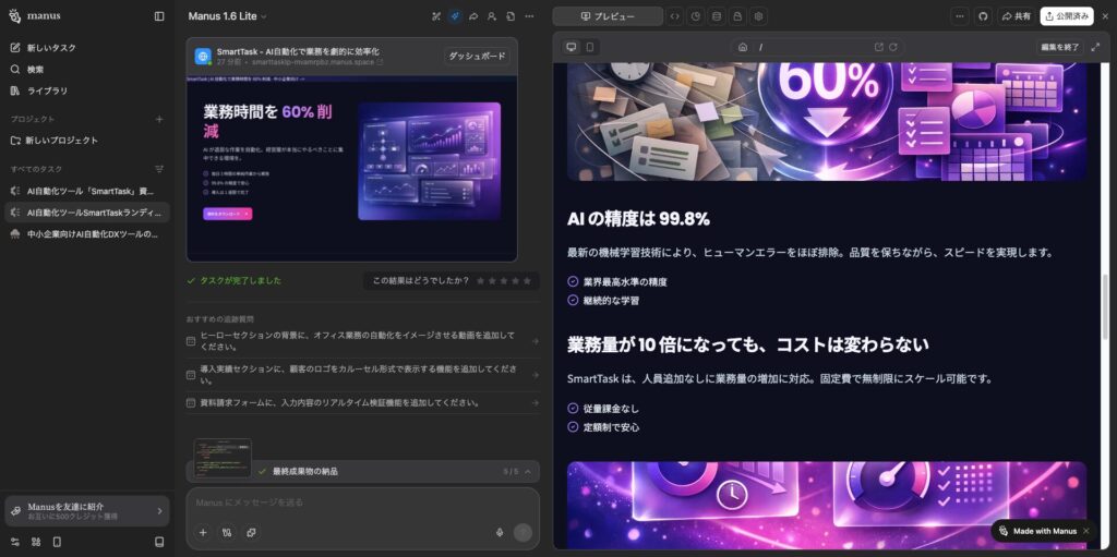 Manusで生成したLPのプレビュー画面