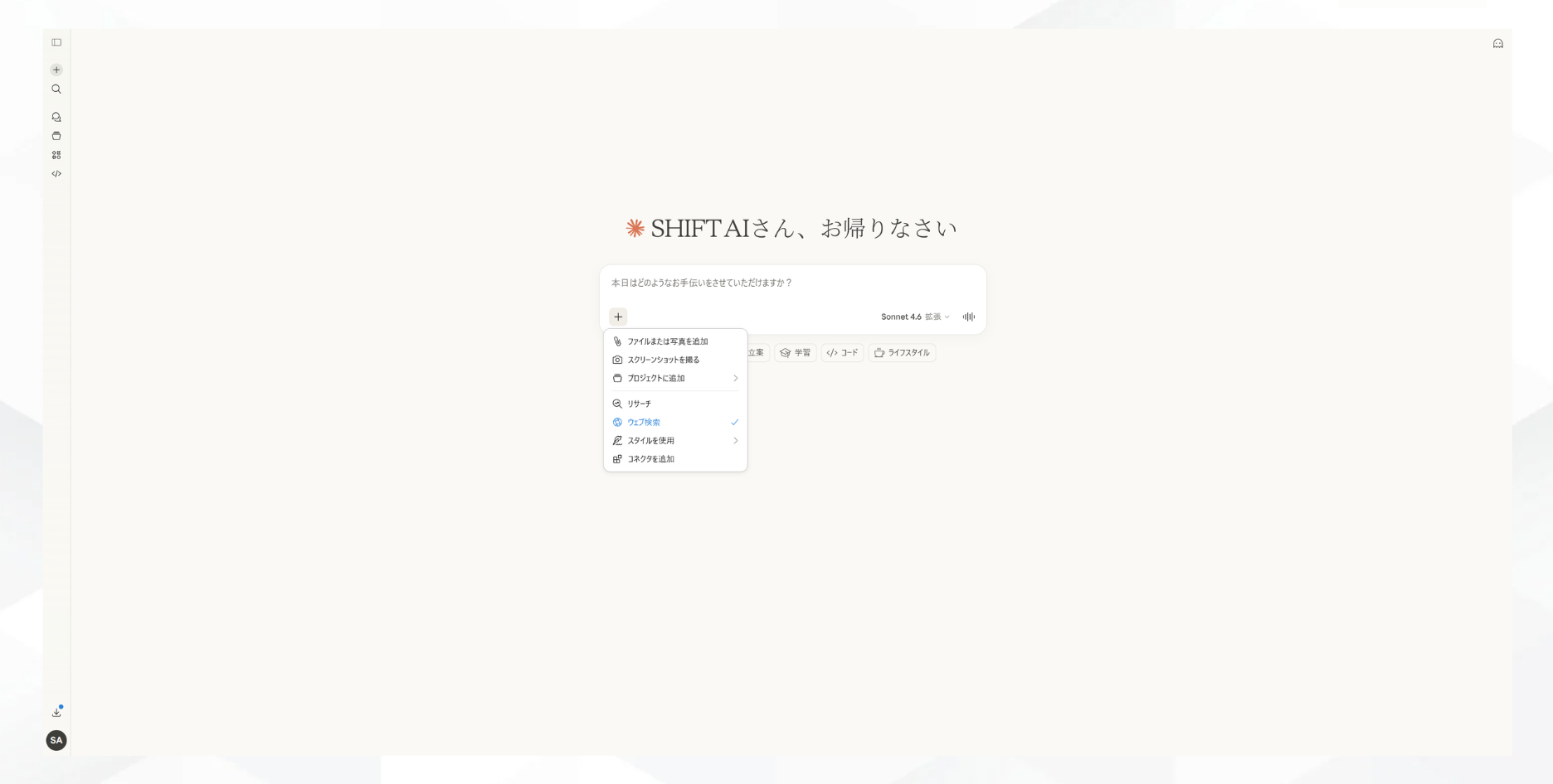 Claudeのチャット画面で「＋」メニューを開いた状態。ファイル追加、スクリーンショット、ウェブ検索などの機能が表示