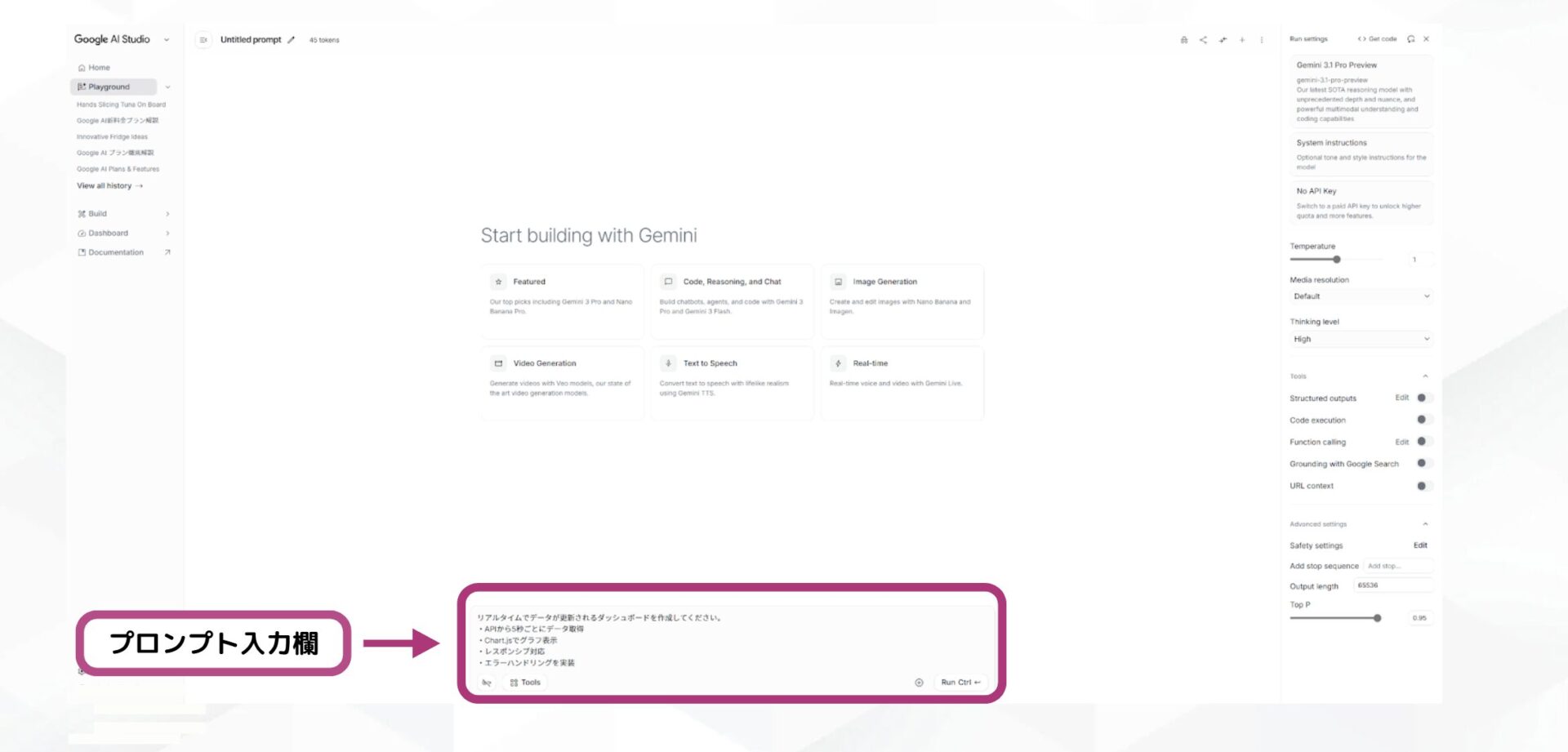 Google AI StudioのPlayground画面で、画面下部のプロンプト入力欄を示す画面