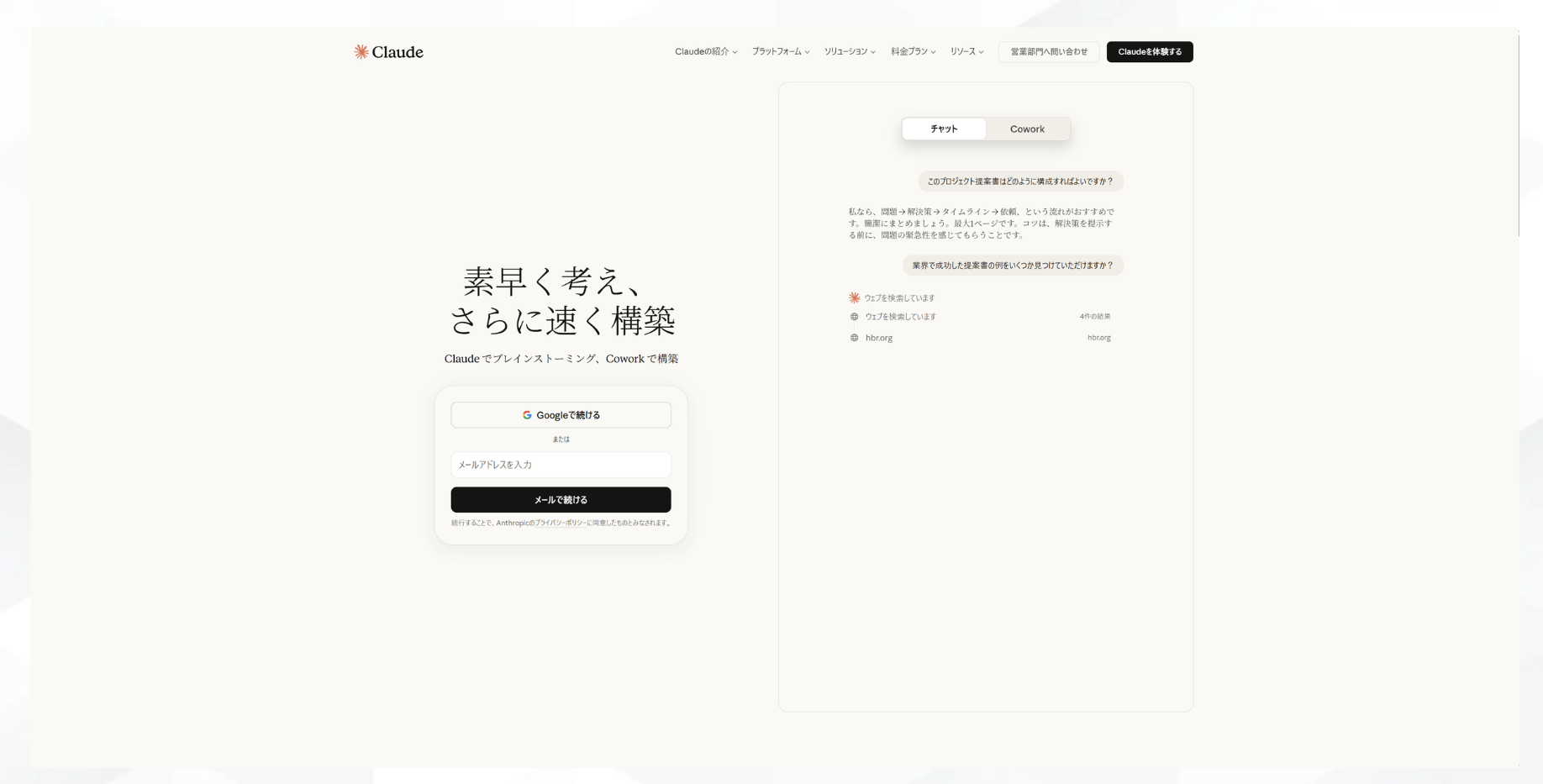 Claudeの公式サイトトップページ