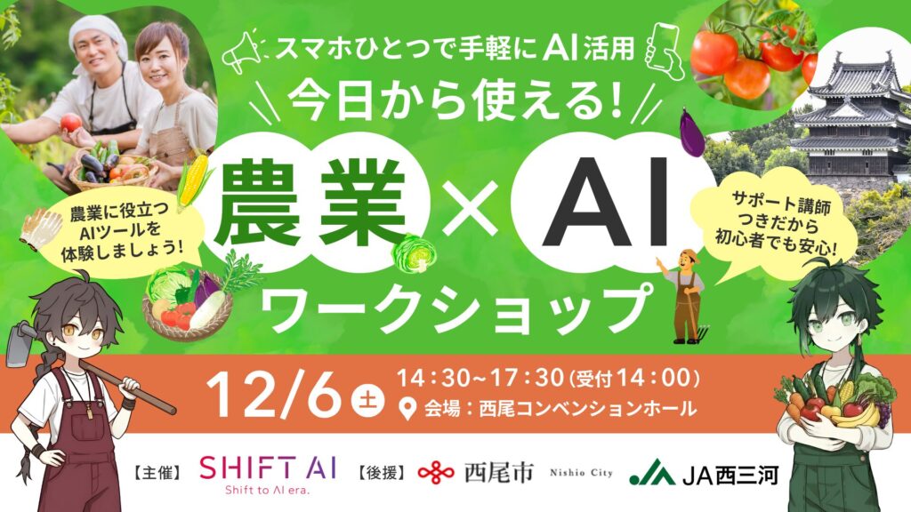 「農業×AI」ワークショップ開催レポート