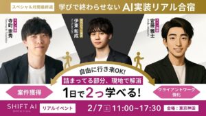 AI合宿 1日で2つ学べる集中講座 2026年2月