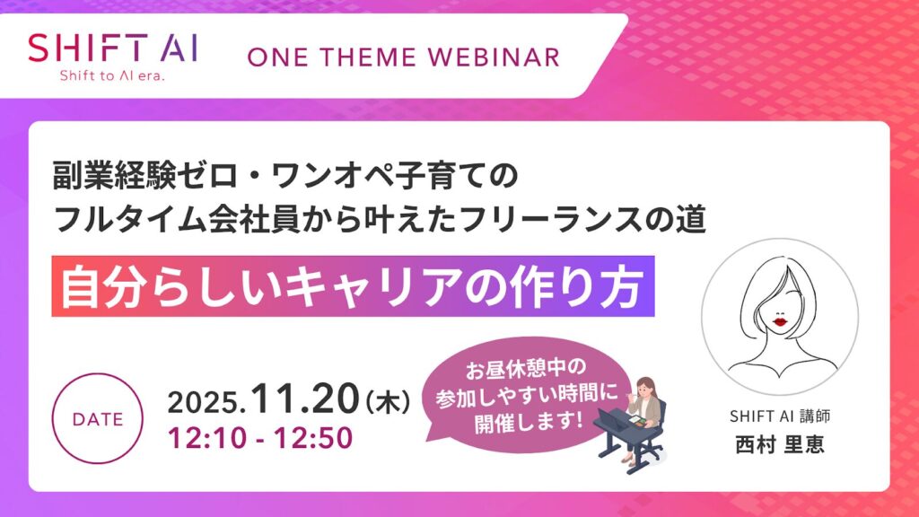 副業経験ゼロ・ワンオペ子育てのフルタイム会社員から叶えたフリーランスの道 自分らしいキャリアの作り方