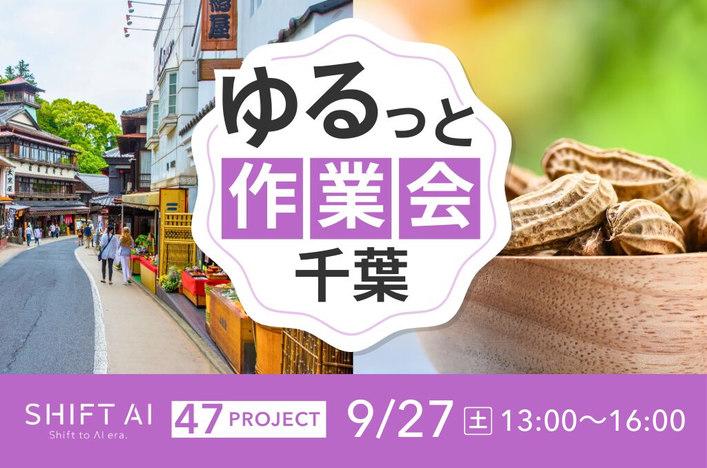 地方オフ会 in 千葉 2025年9月27日