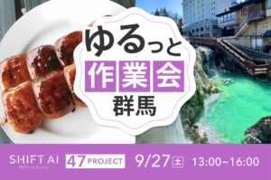 地方オフ会 in 群馬 2025年9月27日