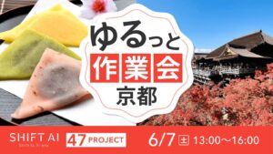 地方オフ会 in 京都 2025年6月7日
