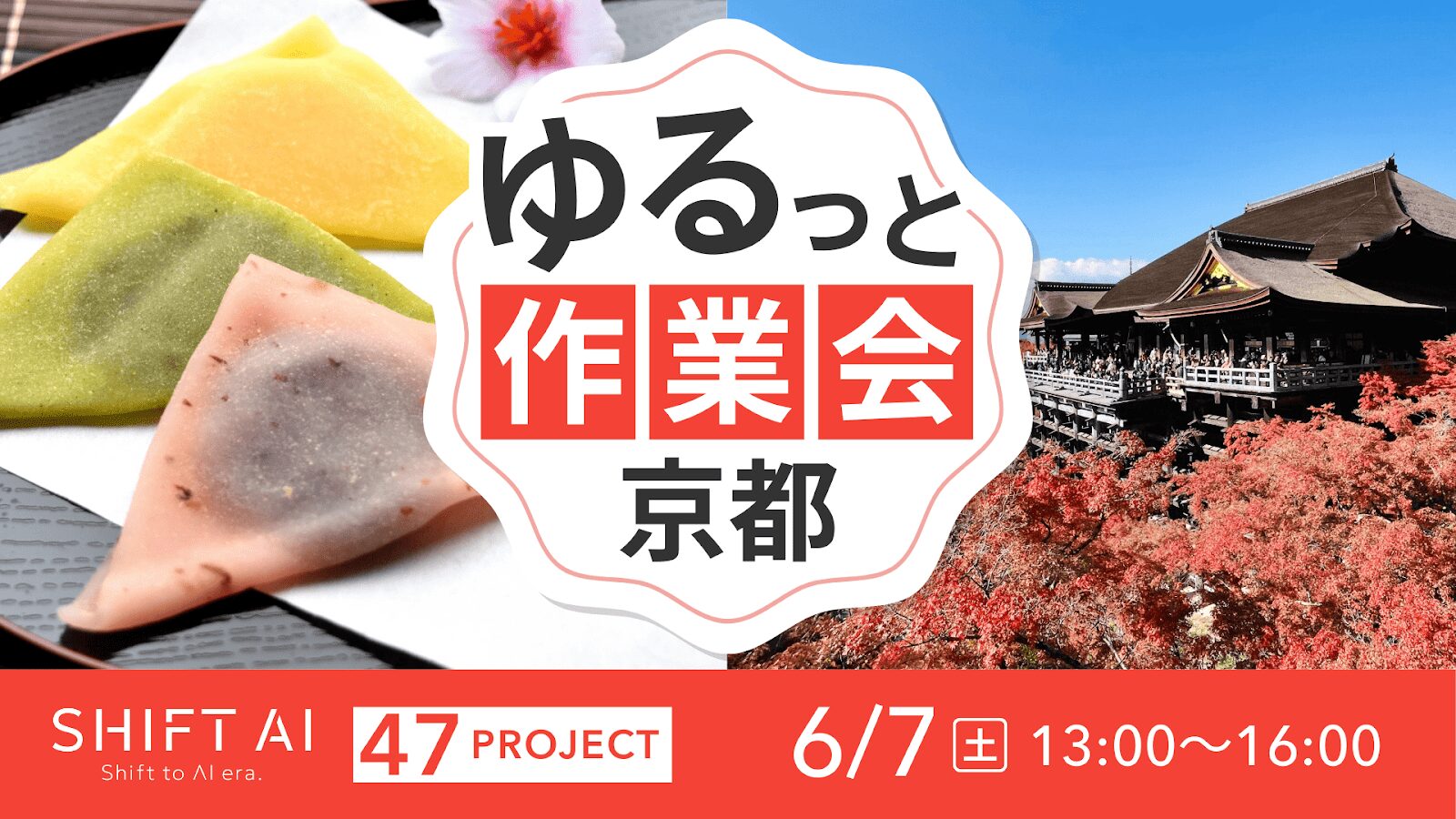 地方オフ会 in 京都 2025年6月7日