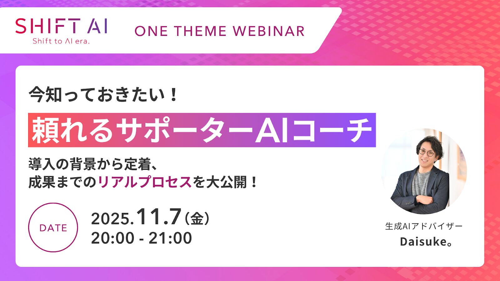 今知っておきたい！頼れるサポーター「AIコーチ」 ── 導入の背景から定着、成果までのリアルプロセスを大公開！