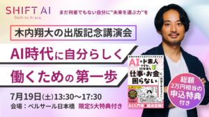 木内翔大 出版記念講演会