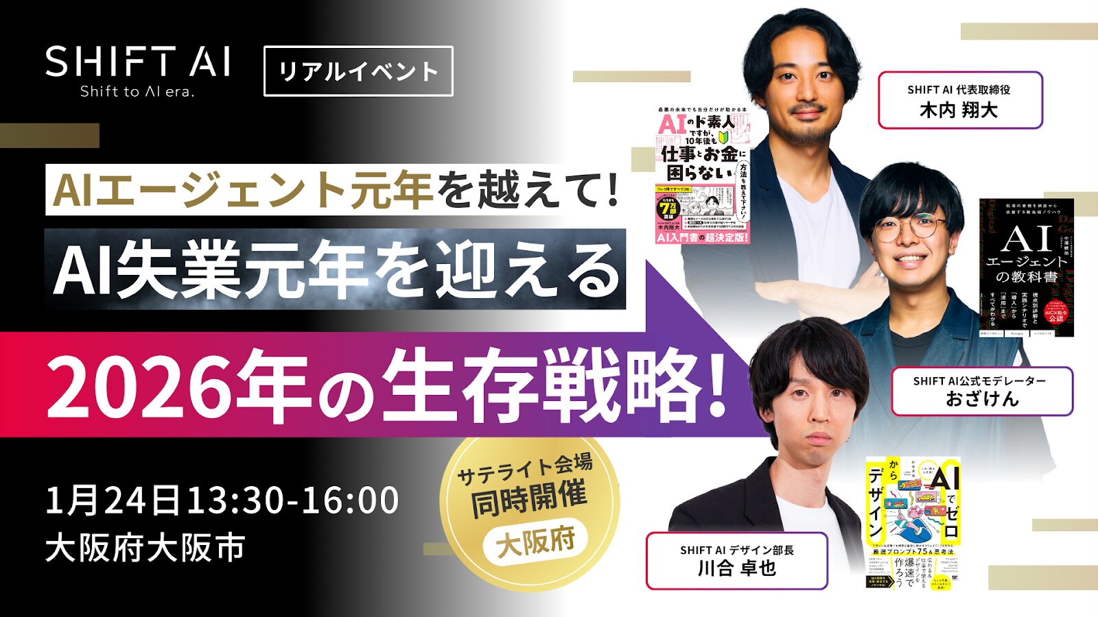 大阪で開催されたSHIFT AIのイベントサムネイル