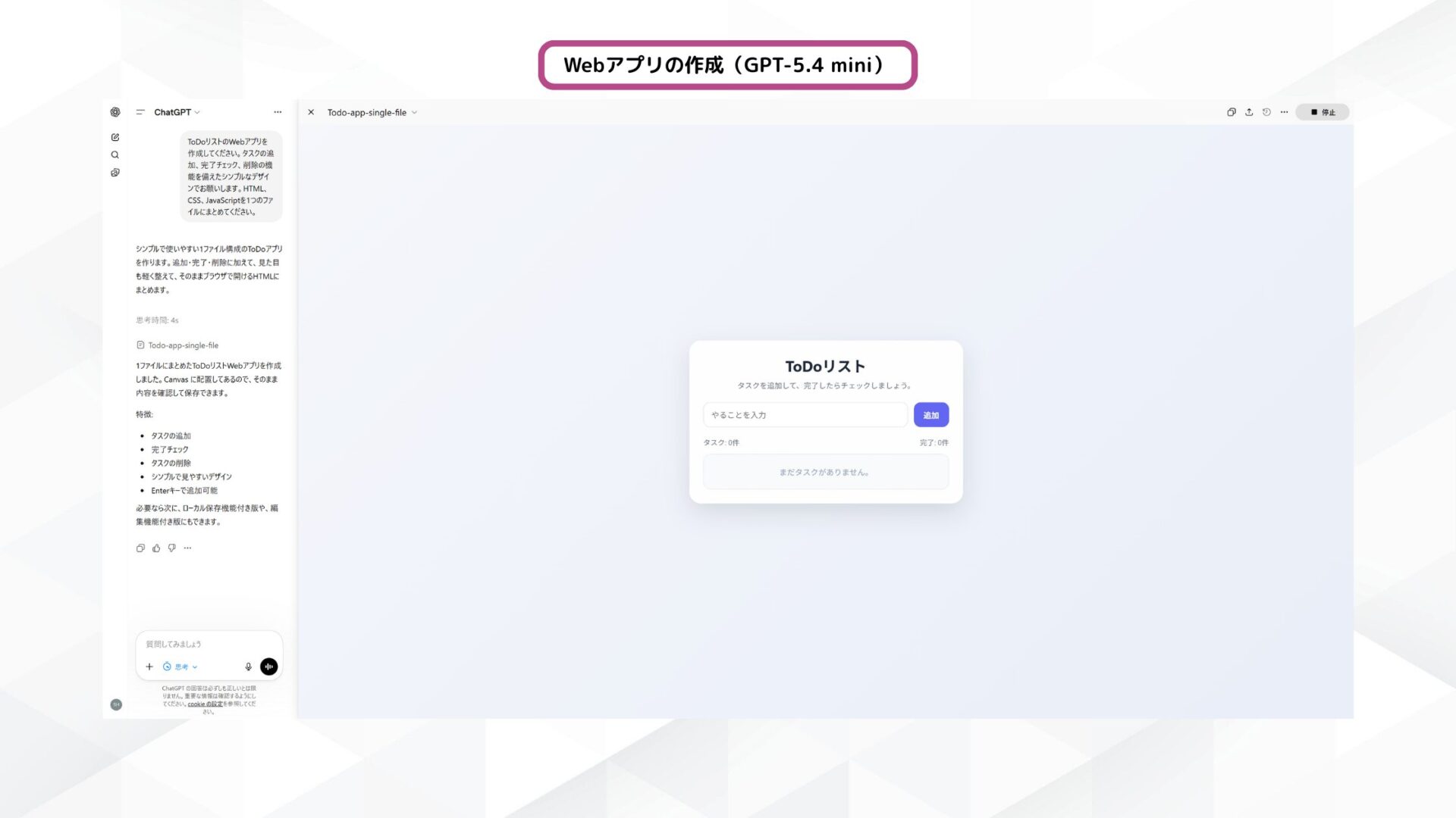 GPT-5.4 miniが生成したToDoリストアプリの画面（グラデーション背景のデザイン）