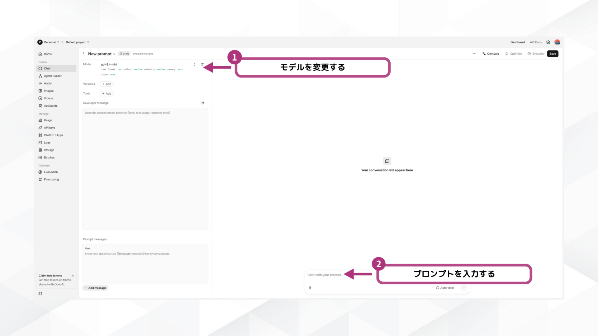 モデルを変更してプロンプトを入力する画面
