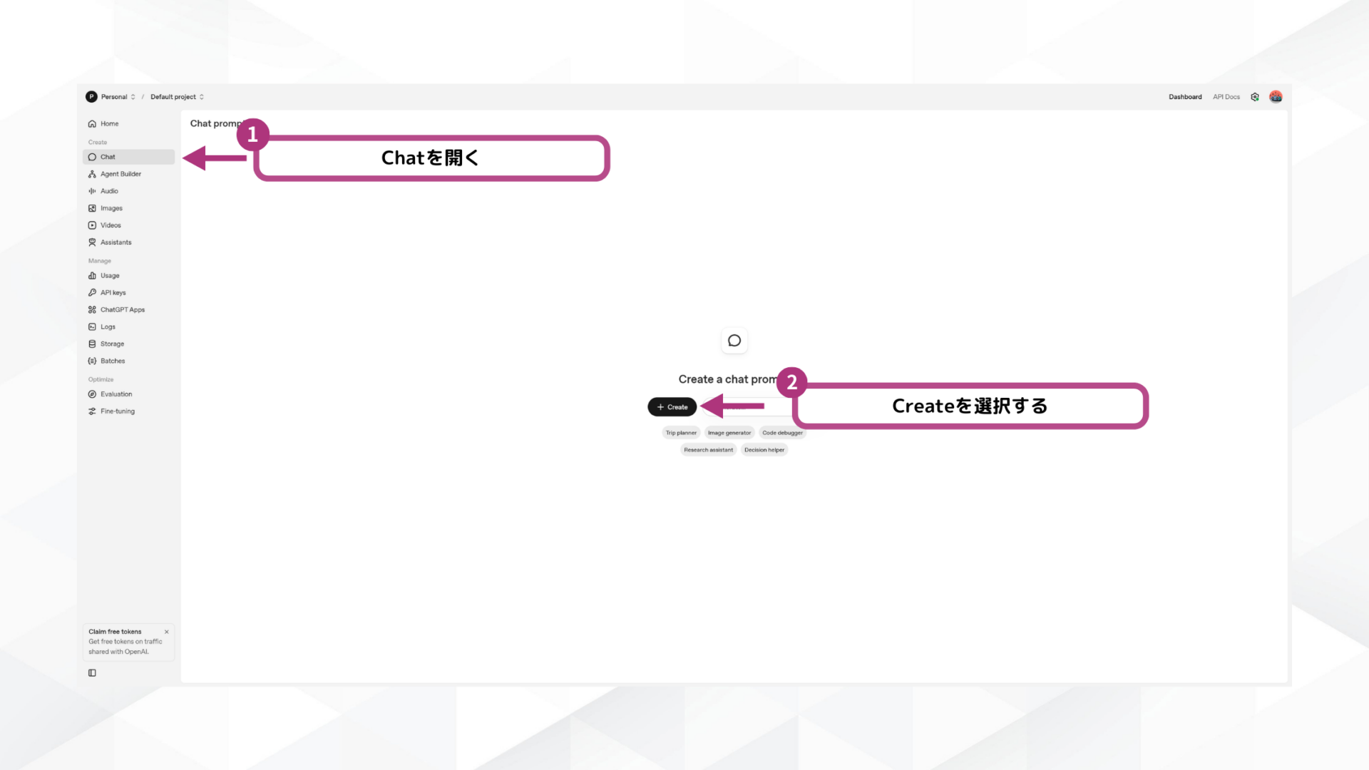 ChatからCreateを選択している画面