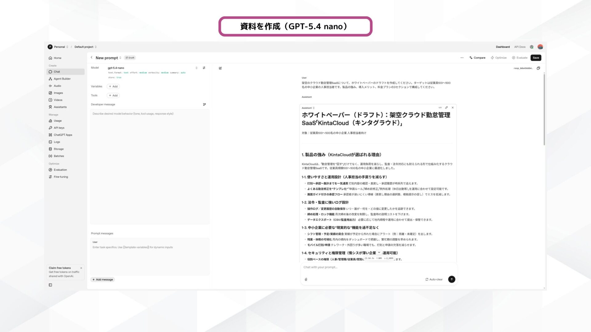 GPT-5.4 nanoが生成した架空の勤怠管理SaaS「KintaCloud」のホワイトペーパードラフト