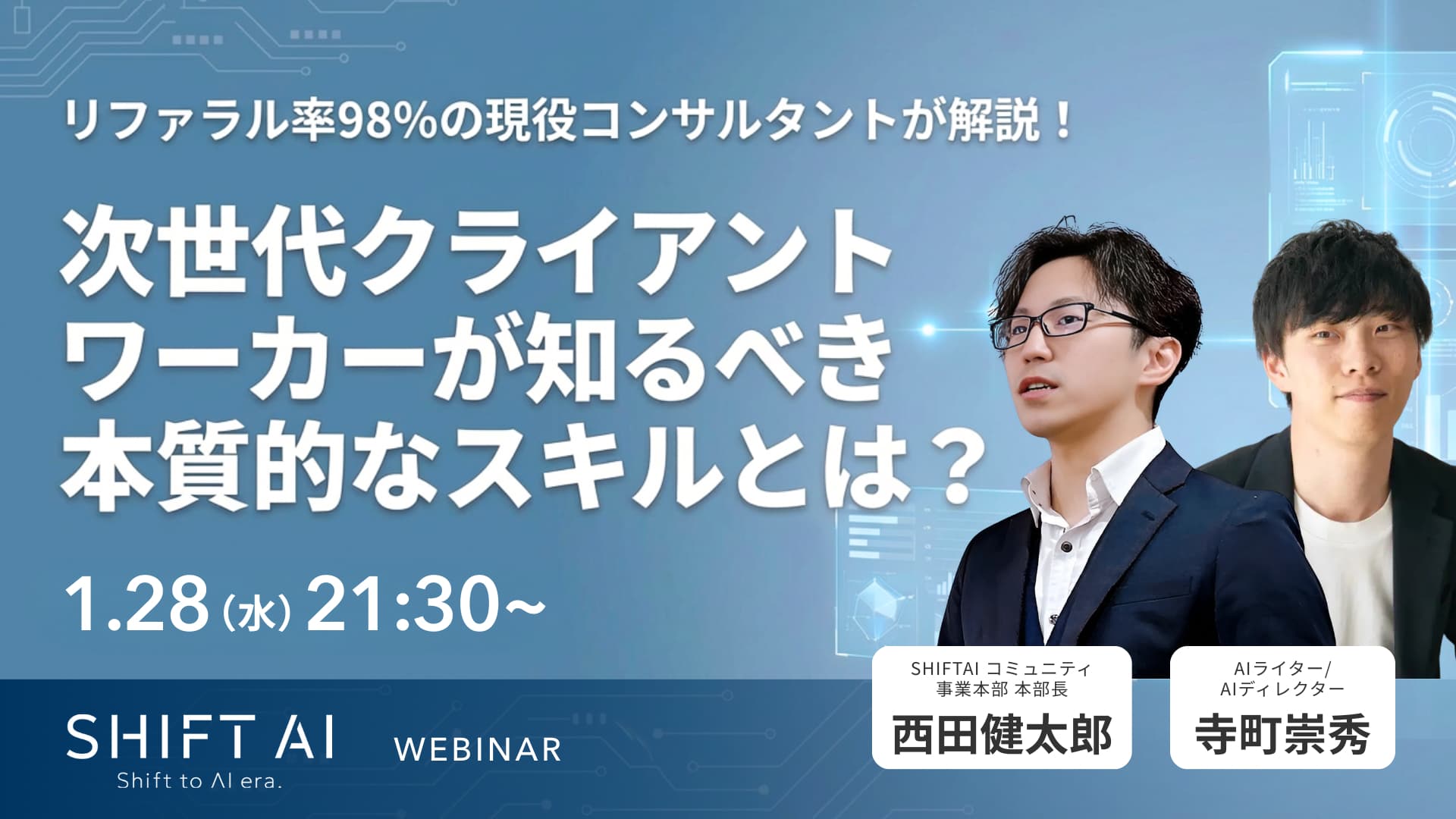 次世代クライアントワーカーが知るべき本質的なスキルとは？