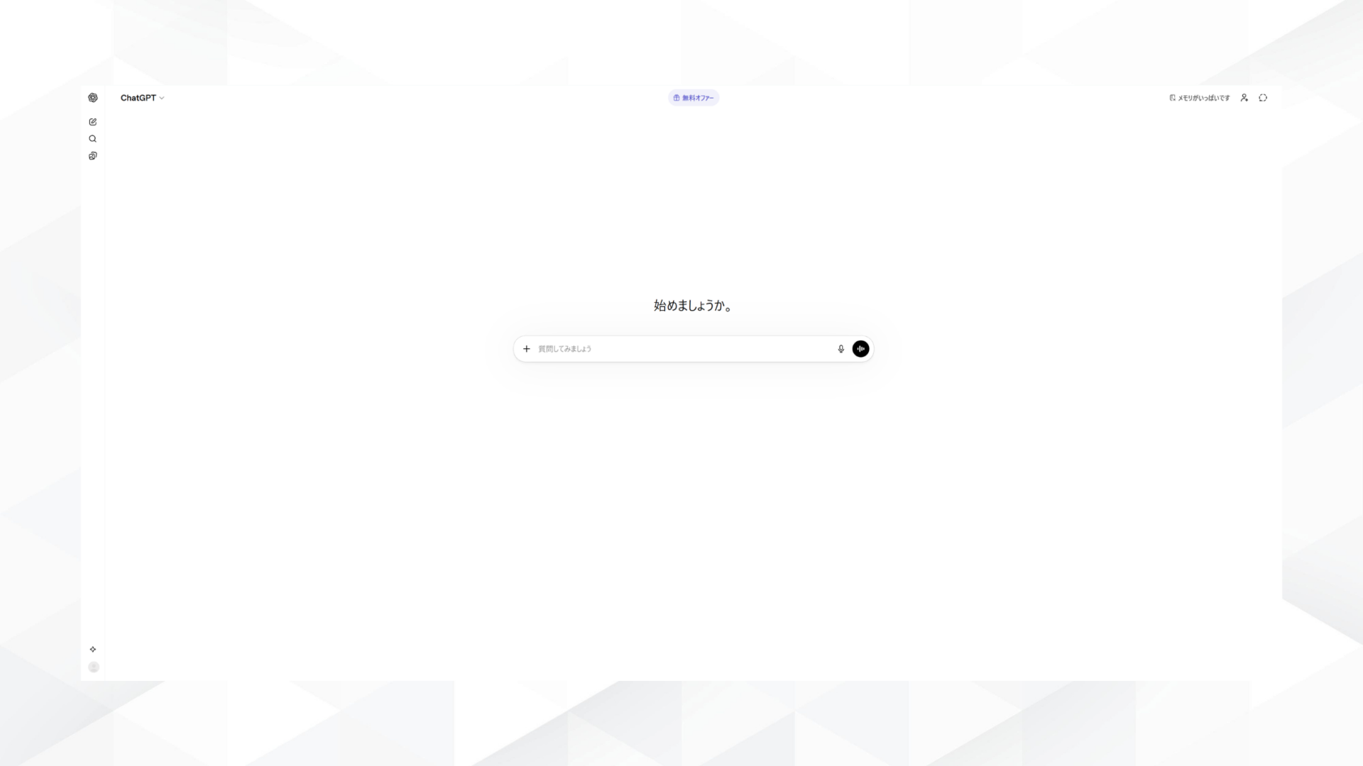 ChatGPTの公式サイトトップページの画面
