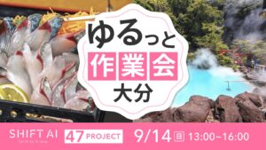 地方オフ会 in 大分 2025年9月14日