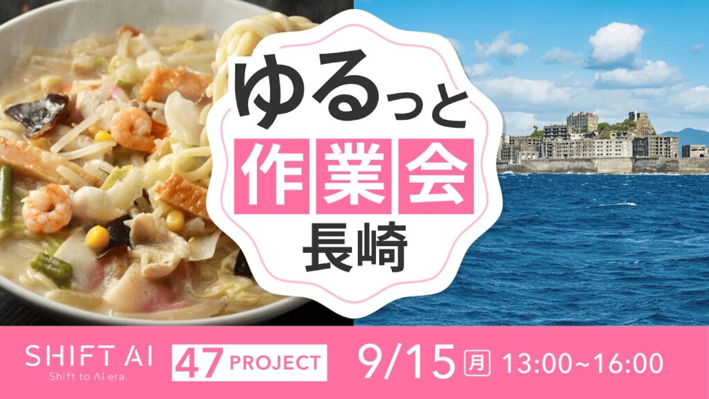 地方オフ会 in 長崎 2025年9月15日
