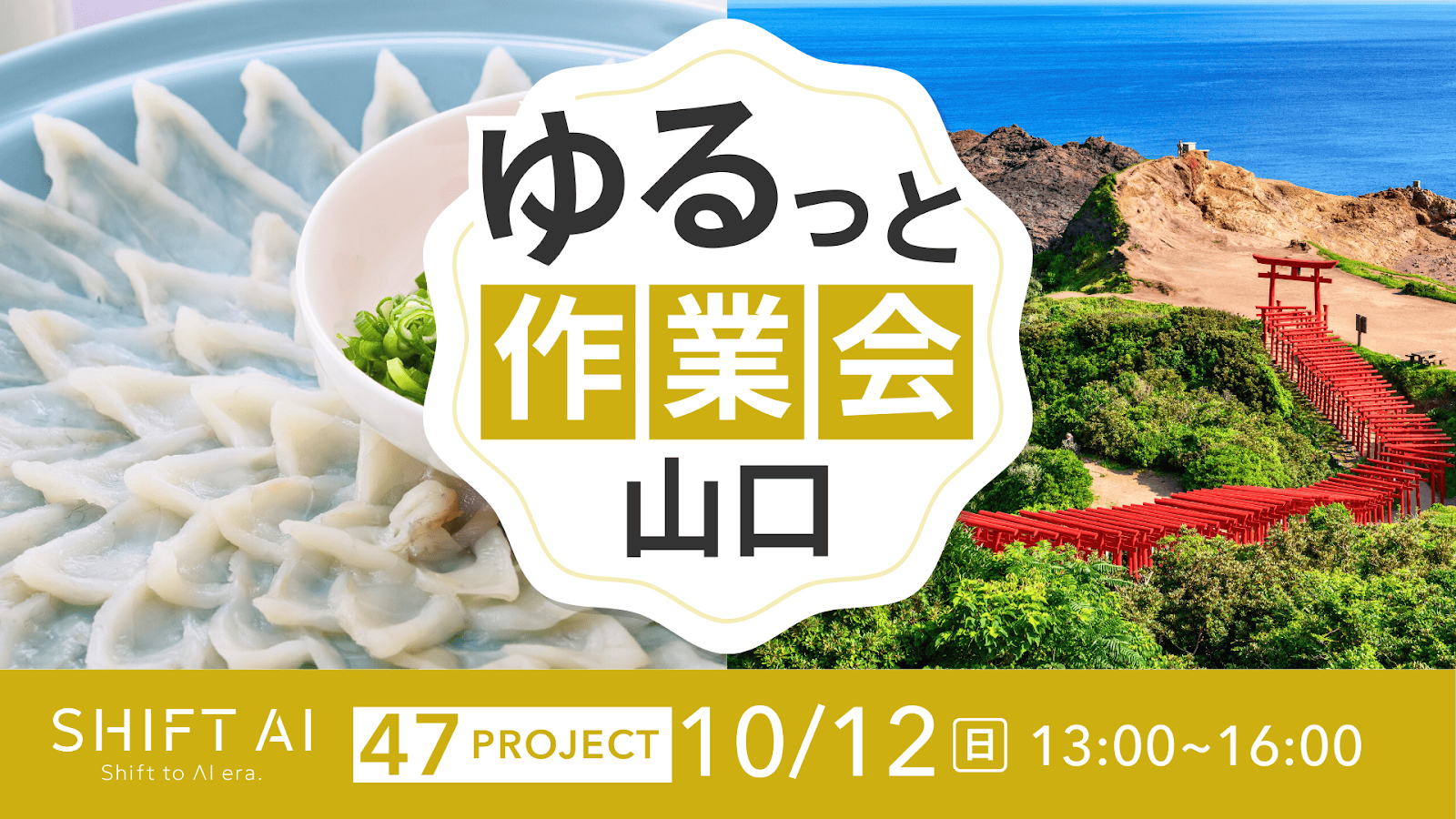 地方オフ会 in 山口 2025年10月12日