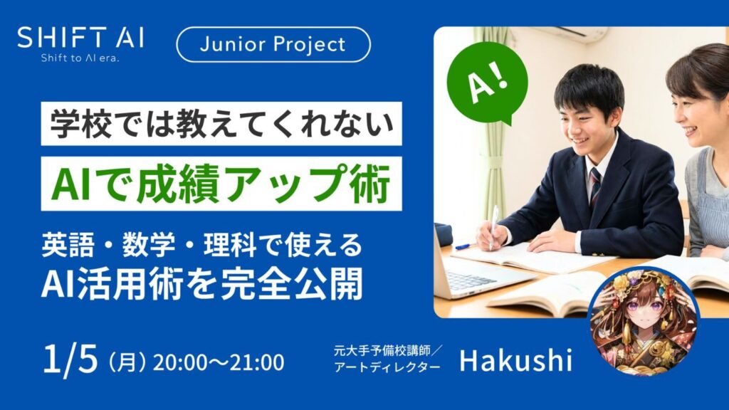 AIで成績アップ！学校では教えてくれない勉強法【親子で学べる】