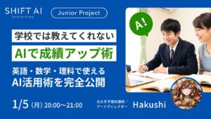 AIで成績アップ！学校では教えてくれない勉強法【親子で学べる】