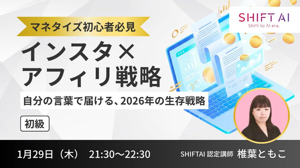 SHIFT AI 会員限定ウェビナー