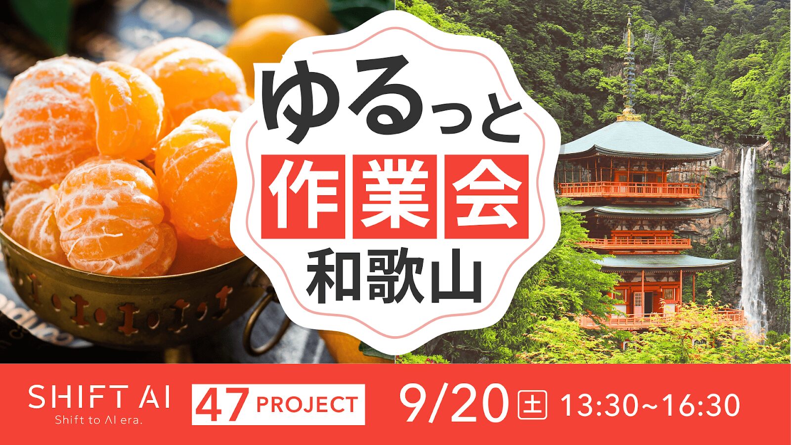 地方オフ会 in 和歌山 2025年9月20日