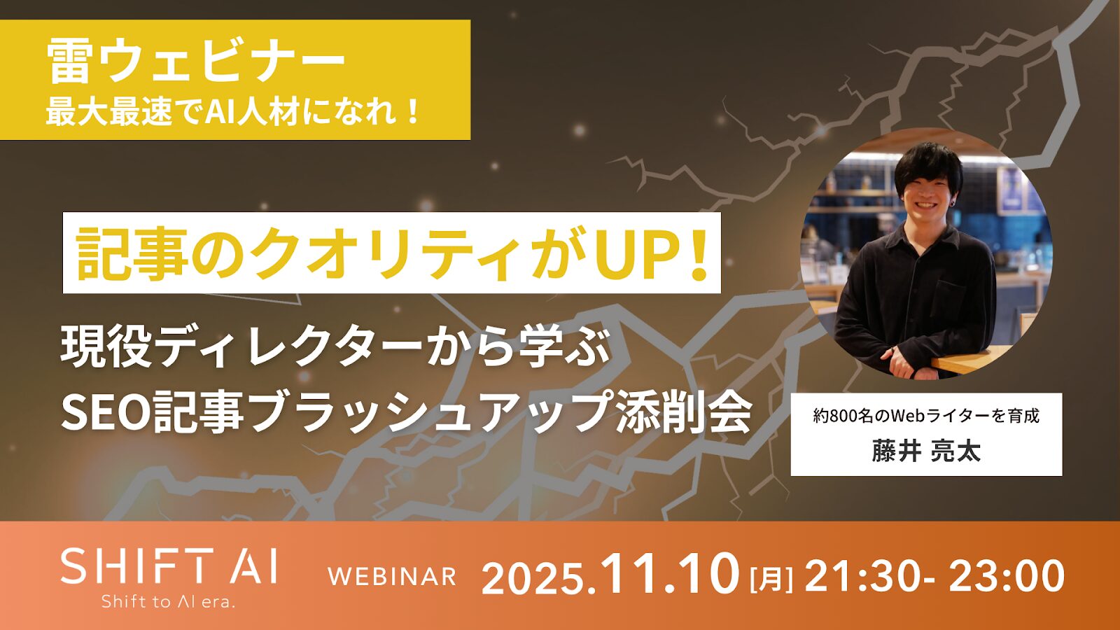 記事のクオリティがUP！現役ディレクターから学ぶSEO記事ブラッシュアップ添削会