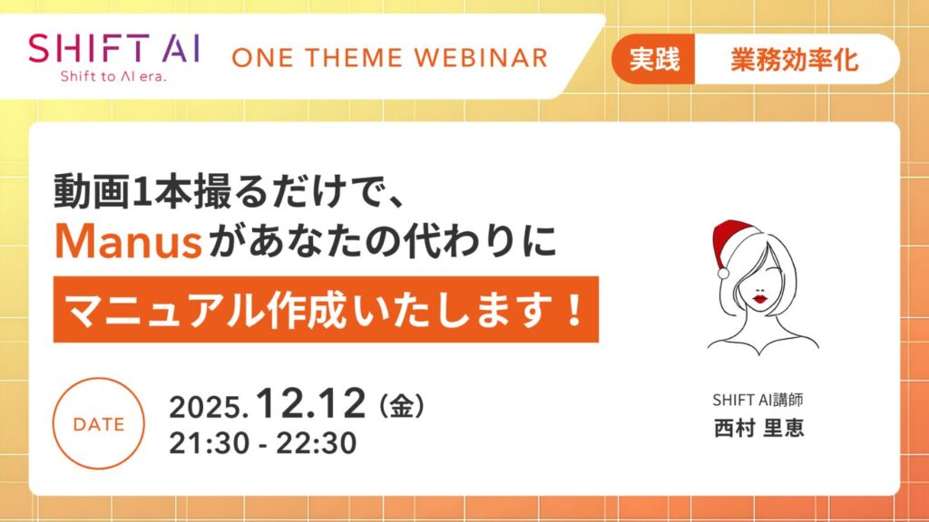 動画1本撮るだけで、Manus（マナス）があなたの代わりに「マニュアル作成」いたします！