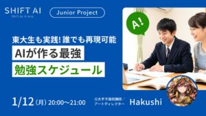 東大生も実践！AIと作る最強勉強スケジュール