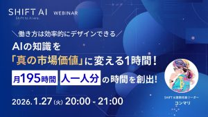 働き方は効率的にデザインできる AIの知識を『真の市場価値』に変える1時間！