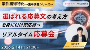 選ばれる応募文の考え方を身につけ即応募へ リアルタイム応募会