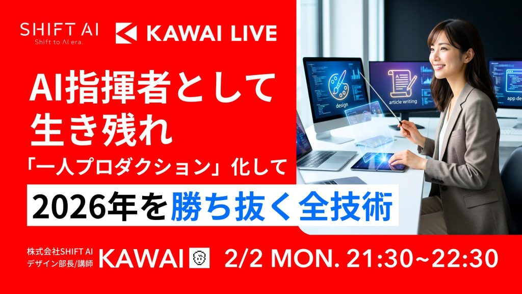 SHIFT AI 会員限定ウェビナー