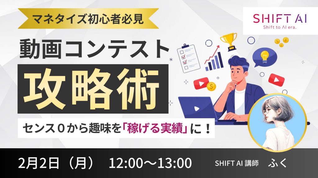 SHIFT AI 会員限定ウェビナー