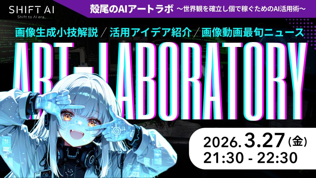 SHIFT AI 会員限定ウェビナー