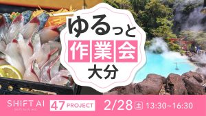地方オフ会 in 大分 2026年2月28日