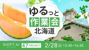 地方オフ会 in 北海道 2026年2月28日
