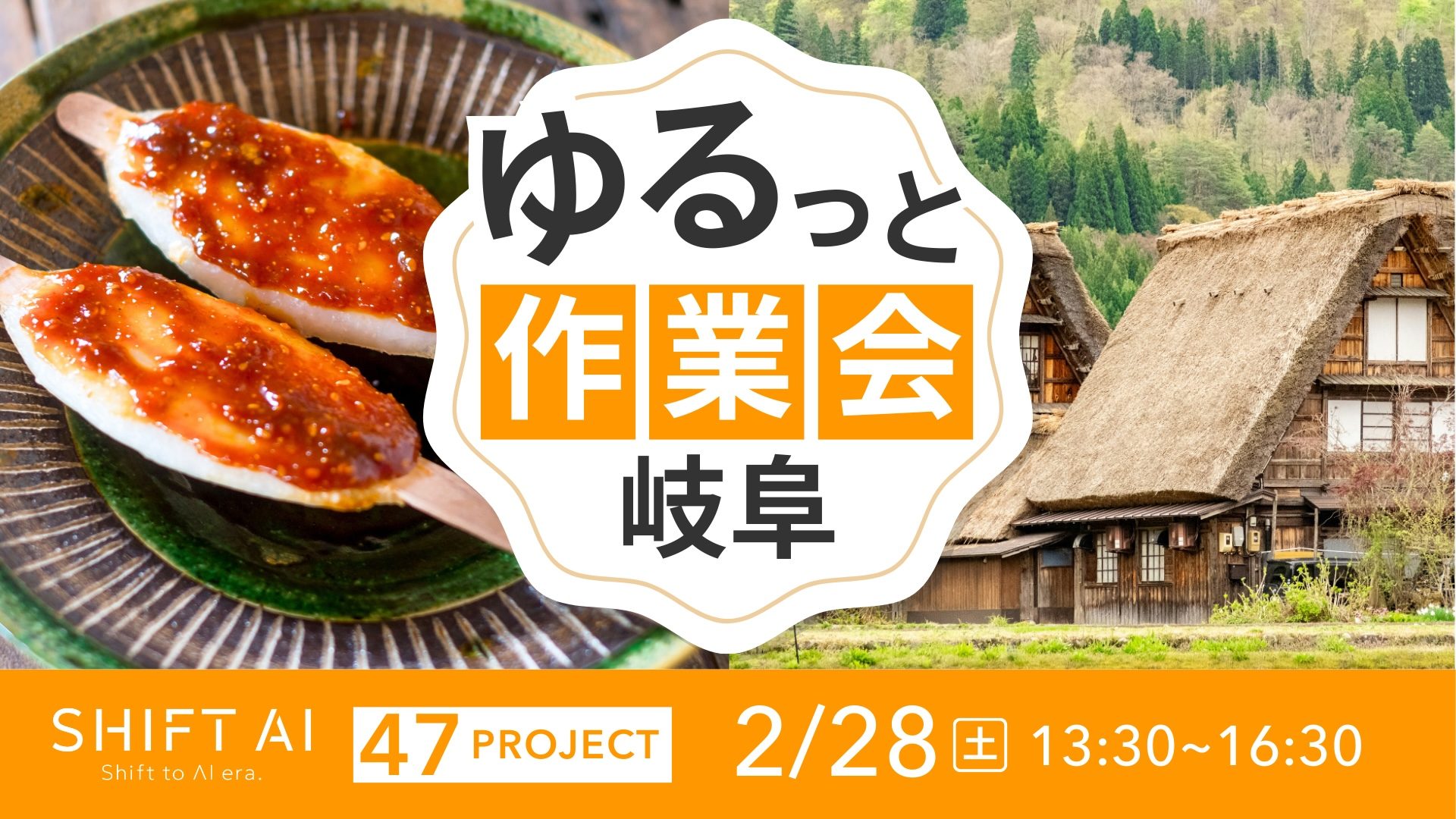 地方オフ会 in 岐阜 2026年2月28日