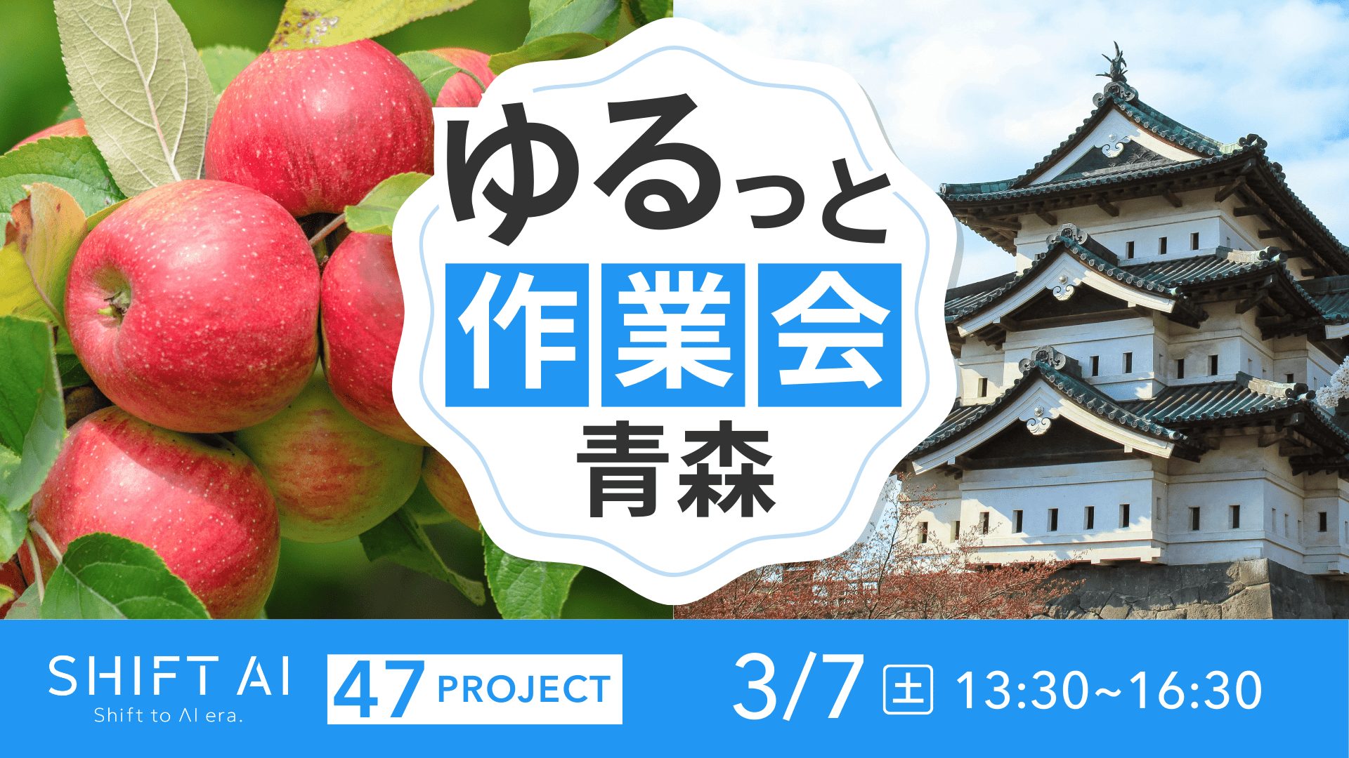 地方オフ会 in 青森 2026年3月7日