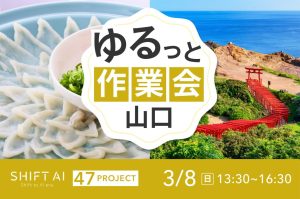 地方オフ会 in 山口 2026年3月8日