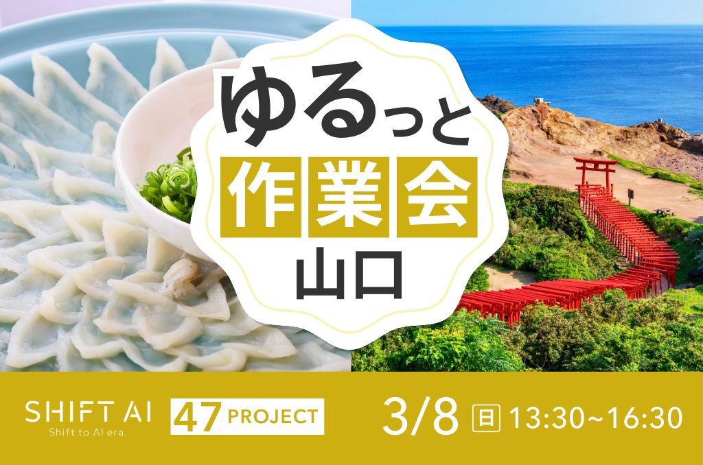 地方オフ会 in 山口 2026年3月8日