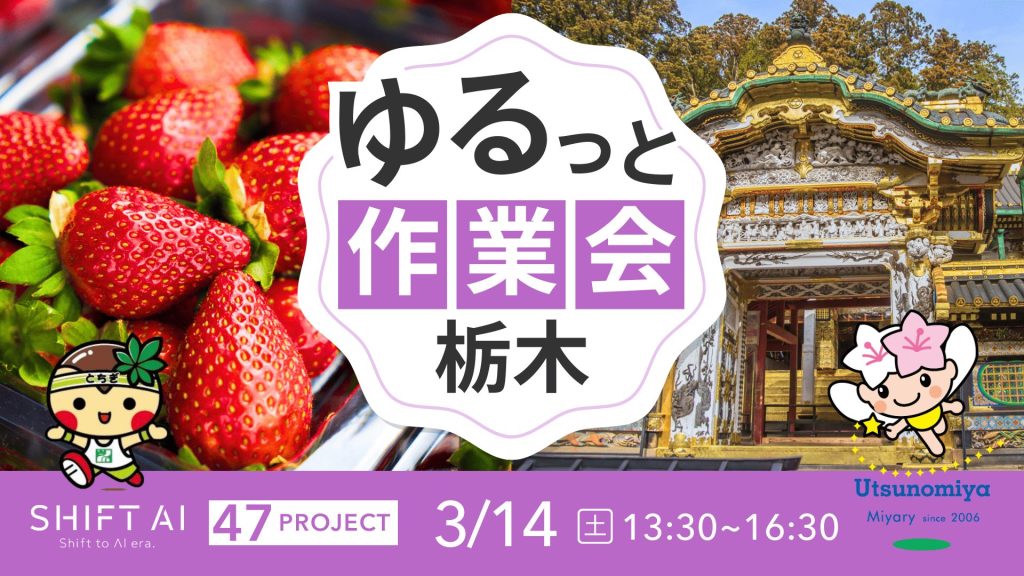 SHIFT AI 会員限定イベント