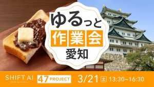 地方オフ会 in 愛知 2026年3月21日