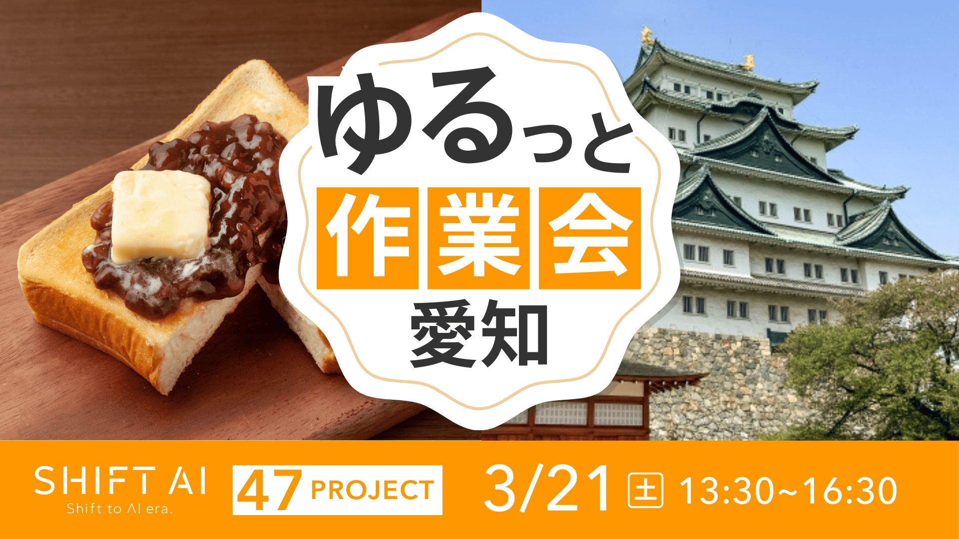 地方オフ会 in 愛知 2026年3月21日