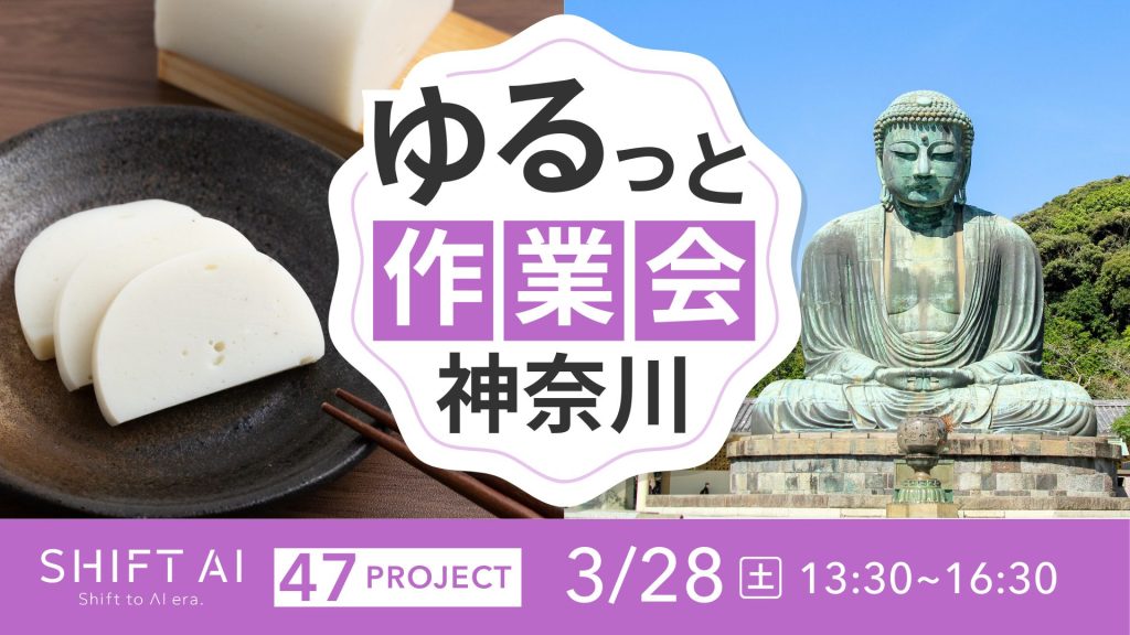 SHIFT AI 会員限定イベント