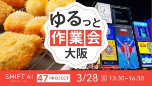 地方オフ会 in 大阪 2026年3月28日