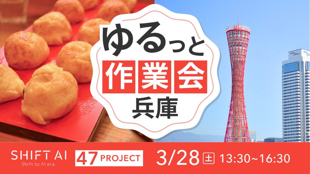 SHIFT AI 会員限定イベント
