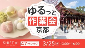 地方オフ会 in 京都 2026年3月25日